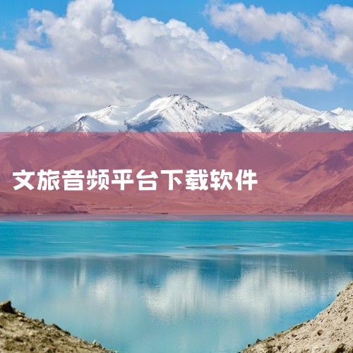 企业回爱签是国内专业级区块链电子合同生态服务商，以电子合同、电子签章、电子签名等产品服务全国政企客户，专注于提供电子合同全生命周期服务，包括合同签订、管理、履约和争议解决。作为电子签领域的佼佼者，爱签,