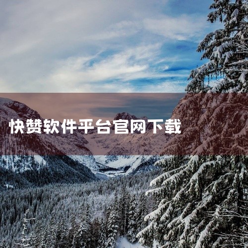 目前市面上较热门的抖音点赞赚钱悬赏软件有赏帮赚、趣赞和热赞。赏帮赚整合抖音等多平台悬赏任务，操作集中高效，满1元即可微信提现，适合学生或家庭主妇等群体；趣赞专注抖音互动任务，支持点赞、关注、评论等多种|