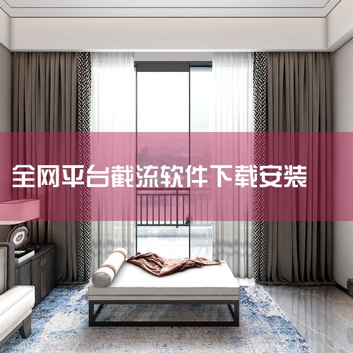https://pan.baidu.com/s/16YtH_Ym33iu2Wch4s1TCuA?pwd=nwn6 AdGuard最新版AdGuard广告拦截器手机版v4.14.33安卓版属于实用工具，|
